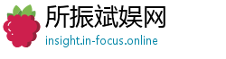 所振斌娱网 所振斌娱网